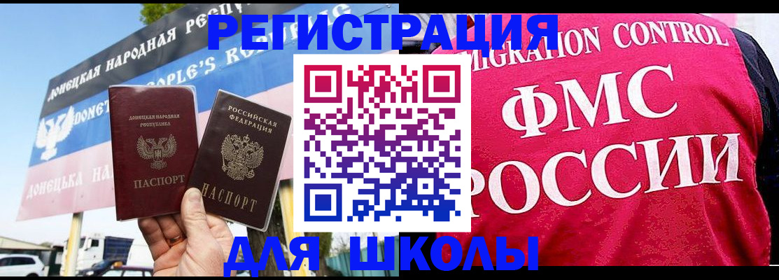 временная регистрация для школы в Нефтегорске