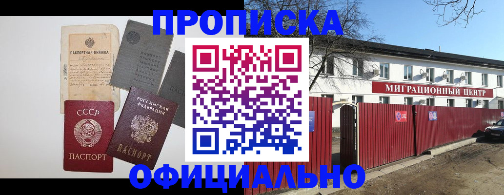 прописка паспорт в Нефтегорске